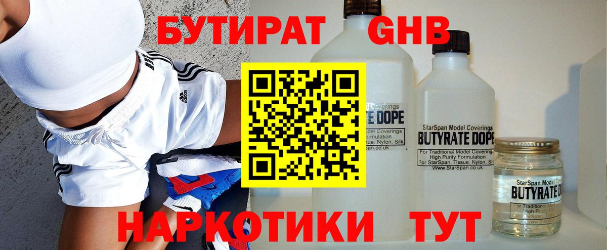Бутират BDO Азов