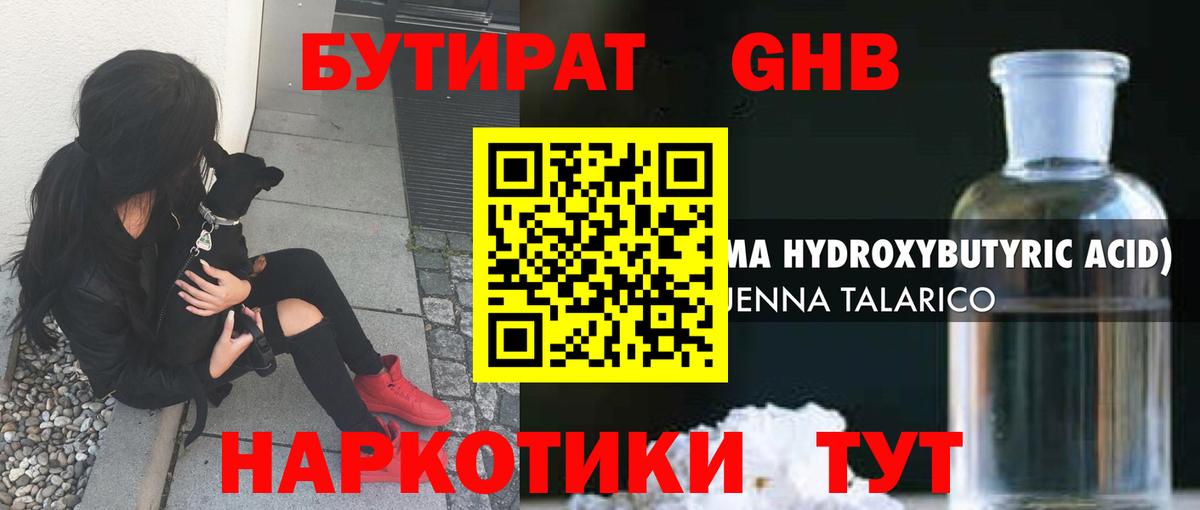 Бутират BDO 33%  Вход с VPN  Азов 