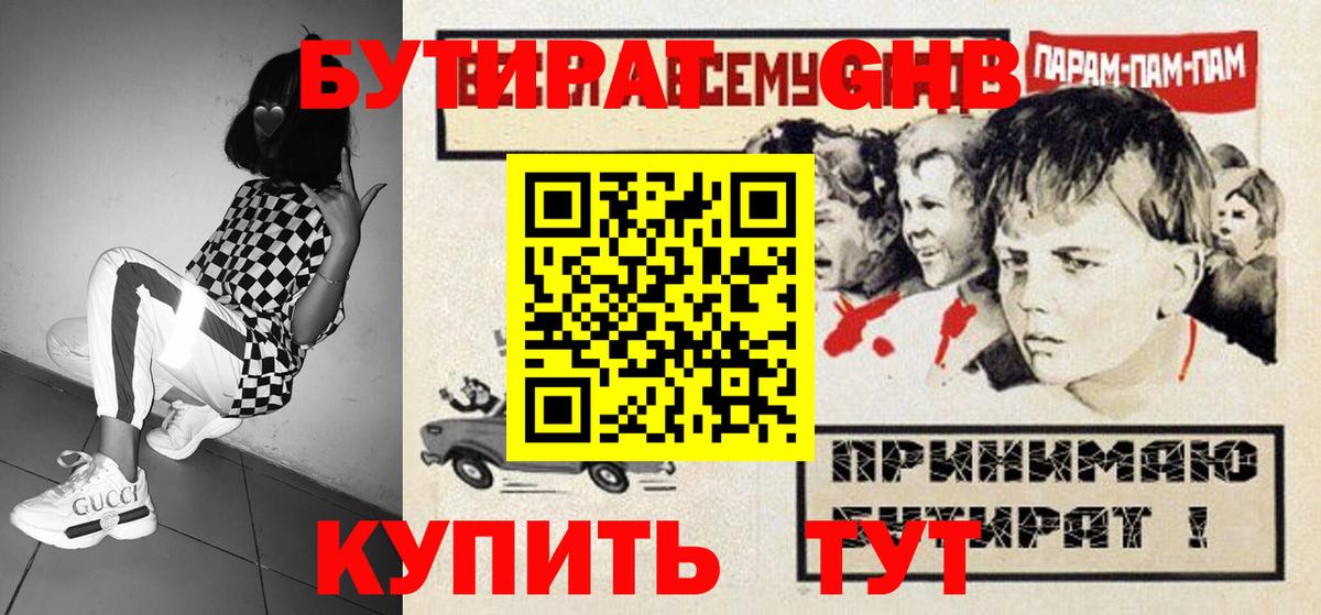 БУТИРАТ жидкий экстази  Азов 