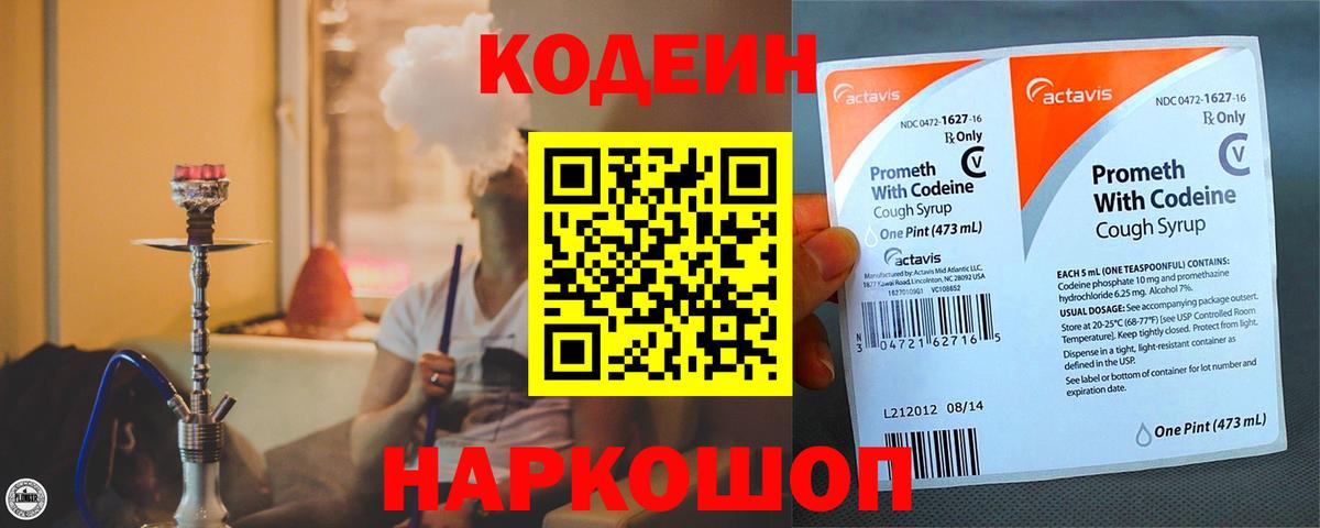 Кодеиновый сироп Lean Purple Drank Азов