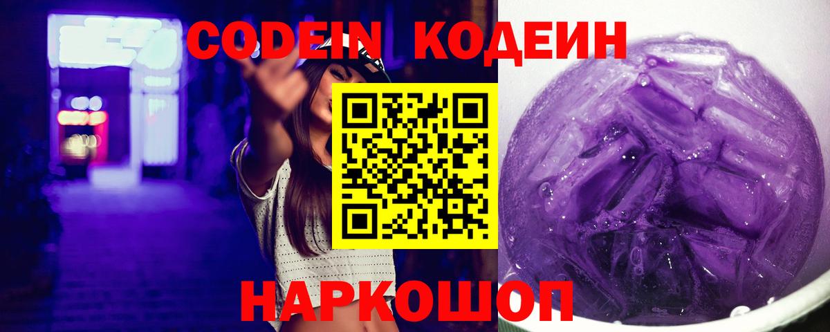Кодеиновый сироп Lean Purple Drank Азов