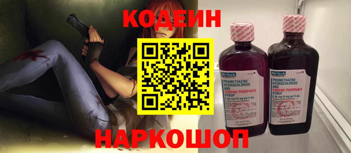 Азов  Кодеин напиток Lean (лин)  Вход с VPN  Кодеин напиток Lean (лин) 