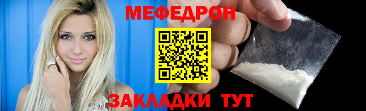 Меф мяу мяу мука Азов