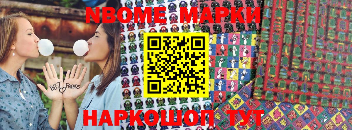 Наркотические марки 1,8мг Азов