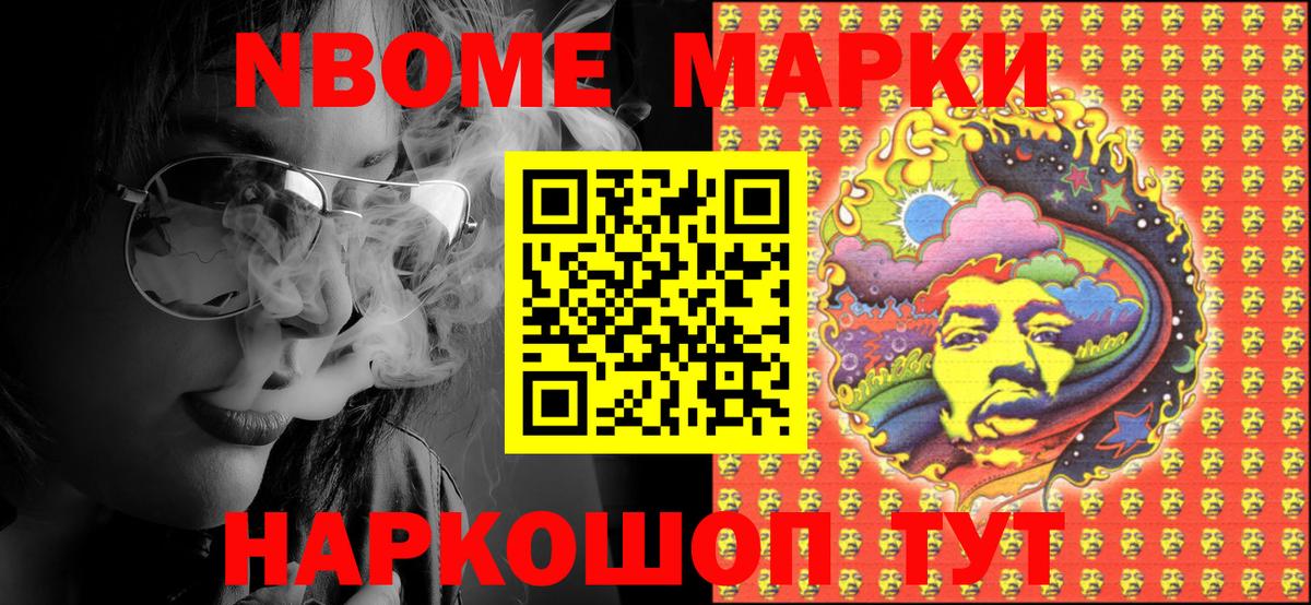 Марки N-bome 1,8мг  Вход с VPN  Азов 