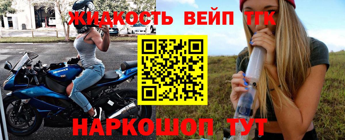 Дистиллят ТГК вейп с тгк Азов